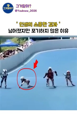 The Miracle Created by the Child Who Ran to the End