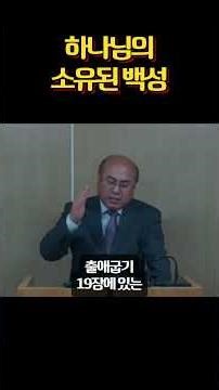 하나님의 소유된 백성 #예수님 #노래 #주님과의 #하나님 #은혜로운채널 #예수님과동행 #구원 #거룩 #섭리 #전도 #선교 #하나님말씀 #정체성 #베드로전서 #보배로운 백성