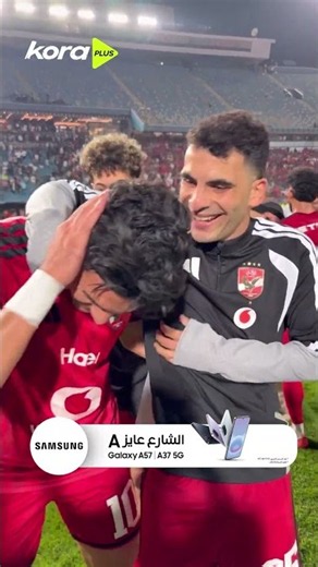 انت ادتهالي في برشلونه و انا اديتهالك في الزمالك 😅 زيزو يداعب منصف بقرار بعد الفوز علي الزمالك 👀😅