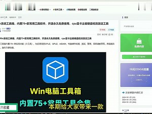 Win10-11系统工具箱使用教程