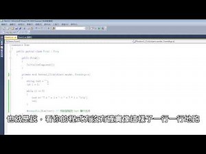 小山的 C# 教學-第12課-註解與 Debug