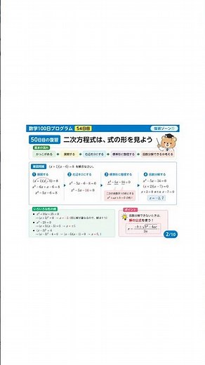 【54日目ショート②】二次方程式は式の形を見て解こう｜展開・標準形・因数分解