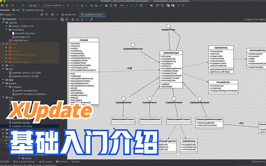 XUpdate系列|基础入门介绍