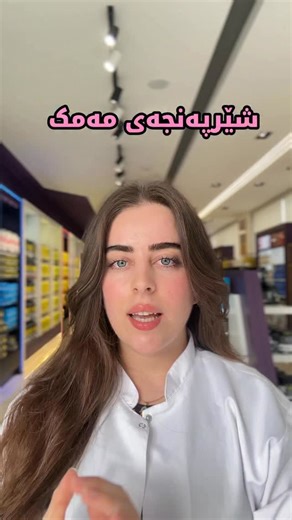 Dr. Fatima | Pharmacist on Instagram‎: "ئەم دوو ماددەیە لەناو هەندێک براندی ئەو بەرهەمانە و بەرهەمی تریش هەیە، بەرکەوتە بۆ ئەم دوو بەرهەمەوە تەنها لە ڕیگای بابەتی جوانکارییەوە نییە، بەڵکو ڕیگای تریشە من تەنها بەشێکم باس کردووە ⚠️ بۆ فثالەیت بگەڕێ بەدوای: DBP (Dibutyl phthalate), DEP (Diethyl phthalate), and DEHP (Di(2-ethylhexyl) phthalate). DMP (Dimethyl phthalate) and DINP (Diisononyl phthalate), Fragrance, Perfume بۆ پارابین: methylparaben, propylparaben, butylparaben, or ethylparaben پشت بەس
