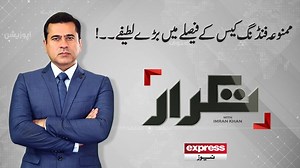 ممنوعہ فنڈنگ کیس کے فیصلے میں بڑے لطیفے ۔۔! مکمل پروگرام دیکھیں : https://www.youtube.com/watch?v=lIS8utxNzgs | Express News