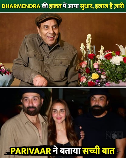 ‘He-Man of Bollywood,’ Dharmendra has been admitted to Mumbai's Breach Candy hospital. Amid false rumours of his demise family has announced that actor is recovering and responding to the treatment #Dharmendra #HemaMalini #SunnyDeol #KaranDeol #EshaDeol #HealthUpdate #DharmendraHealth #BollywoodNews #BollywoodNow | Bollywood Now