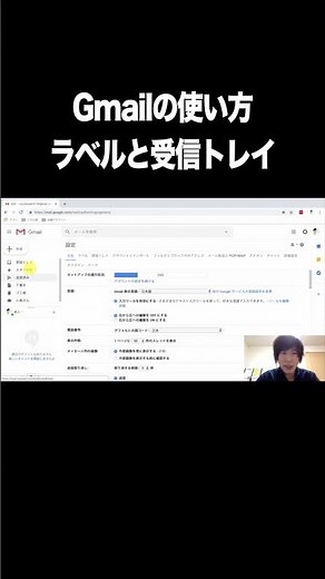 Gmailの使い方：ラベルと受信トレイ【初心者必見！Gmailの使い方を動画で丁寧にレクチャー】