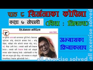 पाठ ८ सिर्जनाका कोपिला निबन्ध कक्षा ७ नेपाली sirjana ka kopila essay class 7 chapter 8 all exercise