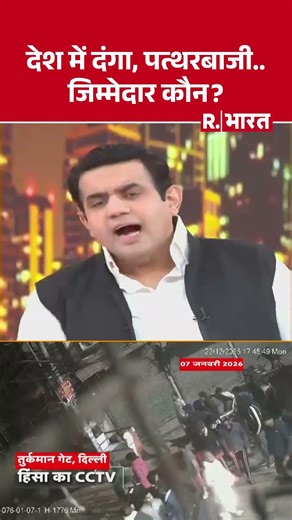 Turkman Gate Voilence: देश में दंगा, पत्थरबाजी, जिम्मेदार कौन? | Delhi News