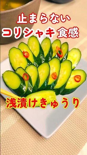 【絶対美味い】誰でも完璧にできる！きゅうりの浅漬けが最高過ぎる！