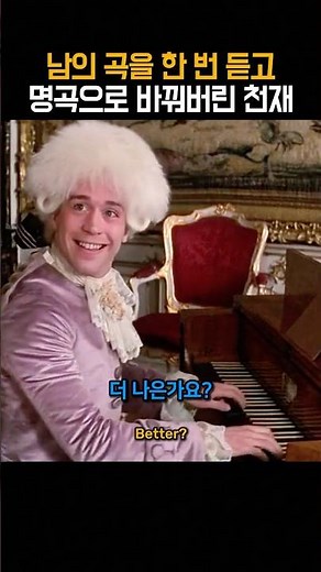 천재의 연주를 듣는 일은 잔인한 고통이었다 🎬 아마데우스(Amadeus, 1984) #영화 #movie #영어공부 #톰헐스