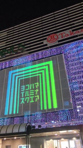 ヨコハマイルミネーション２０２５ ヨコハマイルミナスクエア #横浜 #イルミネーション #横浜駅西口 #yokohama #illumination #shorts