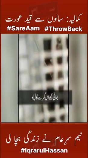 674K views · 10K reactions | #WomenKidnaped #WomenRecovered #TeamSareAam #SareAam #ARYNews #IqrarulHassan #Kamaliya #Pakistan #Punjab | Iqrar Ul Hassan | Facebook