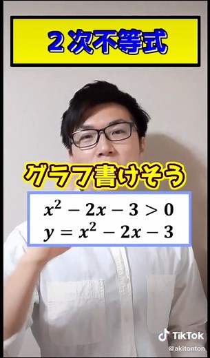 高校数学の2次不等式の解き方