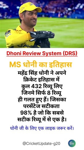 MS Dhoni: The King of DRS! 👑| #shorts