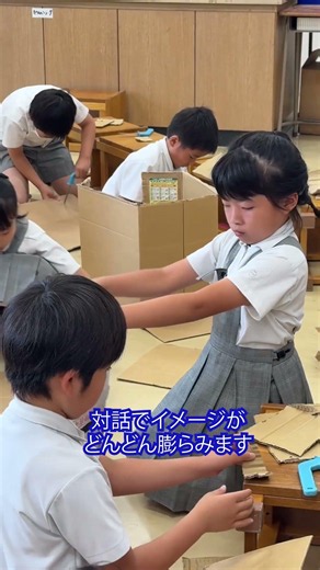 【敬愛小学校】のりとテープ禁止の工作?! 3年生図工「クミクミックス」対話で創るオリジナルアート