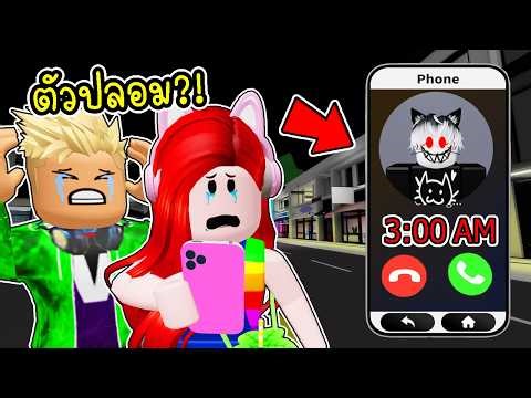 ใครคือตัวจริง? พี่ฝนพี่เอกเจอ.. ปุ๊กปิ๊กตัวปลอมโทรมาตอนตี 3! 📞😱 Brookhaven 🏡RP