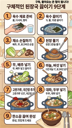 속이 뜨끈해지는 엄마 손맛 배추 된장국 끓이는 법