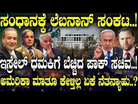 ಮೋದಿ ಹತ್ಯೆಗೆ CIA ಸ್ಕೆಚ್..? Israel ಧಮಕಿಗೆ ಬೆಚ್ಚಿದ Pak ಸಚಿವ..! America ಮಾತೂ ಕೇಳ್ತಿಲ್ಲ ಏಕೆ ನೆತನ್ಯಾಹು..?