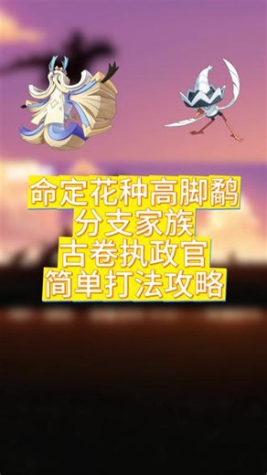 洛克王国手游古卷执行官的技能配置