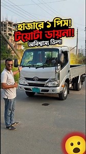Toyota Dyna pickup জরুরী বিক্রি! Dyna pickup price in bd #Pickup #dyna ‪@BdBahon‬