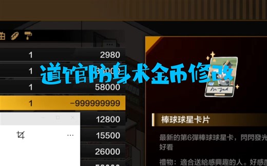 〔像素NTR〕护身术道场！CE修改商品价格改变金币数量