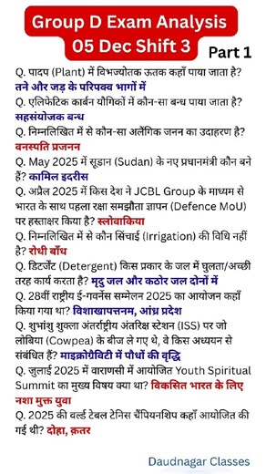 Railway Group D Exam 05 Dec Shift 3 #groupd #RRB #Railway #Shorts #Exam #ssc #Gkgs #bihar #5Dec