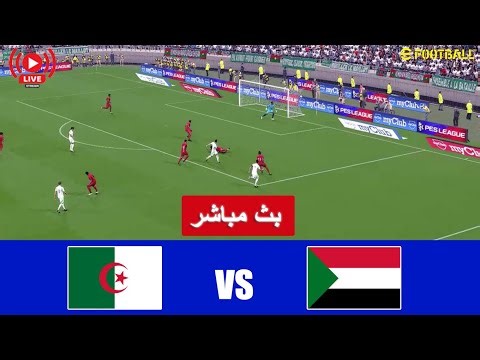 بث مباشر مباراة الجزائر ضد السودان بث مباشر Algeria vs Sudan live streaming | محاكاة لعبة فيديو