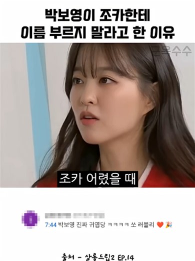 조카 바보 박보영이 조카 때문에 곤란했던 상황 #예능