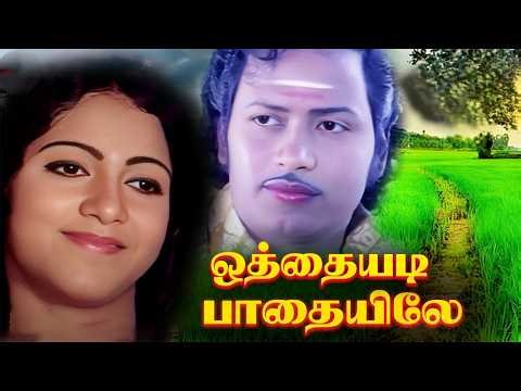 உன் எண்ணம்தான் என் நெஞ்சிலே | ஒத்தையடி பாதையிலே | Rare Old Melody | Humswara Keyboard Play