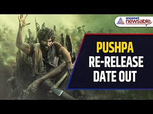 Pushpa Re-Release Date Announced | Pushpa: The Rise | Pushpa 2: The Rule