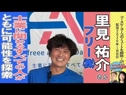 Freee Advisory Day: Everyone involved in the legal profession explores possibilities together. Yu...