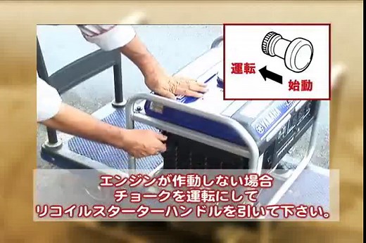 正しい運転操作・エンジンの始動 - 発電機・ポータブル電源（蓄電池）・UPSレンタル専門店