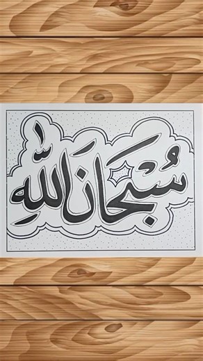 🔴 Menulis Kaligrafi Subhanallah 🔴 Menulis Kaligrafi dengan 2 pensil