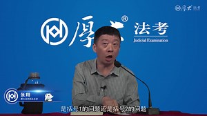 【字幕版】2023年法考 张翔民法精讲视频课
