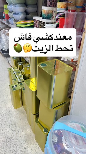 446 reactions · 18 shares |  https://tinyurl.com/2p9z8w46  إنزل على اليان☝️ وديراكت عدي الكومند متاعك 殺 و الا ابعثلنا مساج  على صفحة الفيسبوك او الانستغرام   Livraison sur toute la Tunisie  ☎️ Tel: 99577084 #magasin_kmar_tn #tunisie #shein #huile #زيت #زيتون #bidon # | magasin-kmar.tn "site web" | Facebook