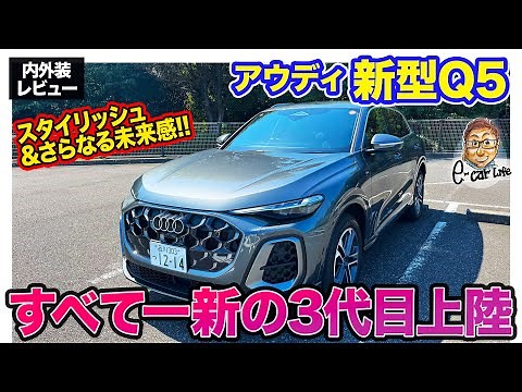 New Audi Q5 [Interior and Exterior Review] Stylishly Redesigned! The Futuristic Interior is Also ...