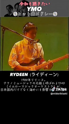 YMO懐かしのヒット曲メドレー