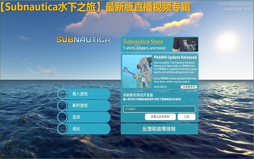 Subnautica新版攻略流程P1：全新的开始