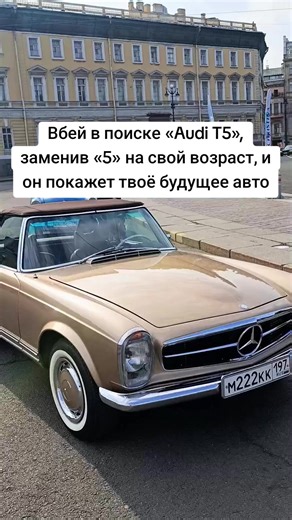 Discover Your Future Car with Audi T5