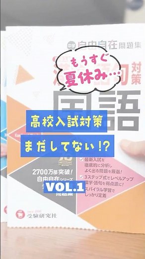大人気YouTuber「塾講師ヒラ」先生監修！テーマ別の集中対策で高校入試本番の得点源をつくる！『中学 自由自在問題集』（国語漢字・語句対策／数学小問集合／英語リスニング対策）が新登場！ #高校受験