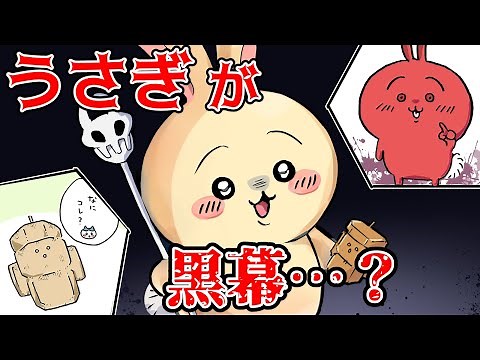 【ちいかわ考察】うさぎはトラブルを持ってくる黒幕？呪われたアイテムの出どころを徹底解説【ナガノワールドまとめ】