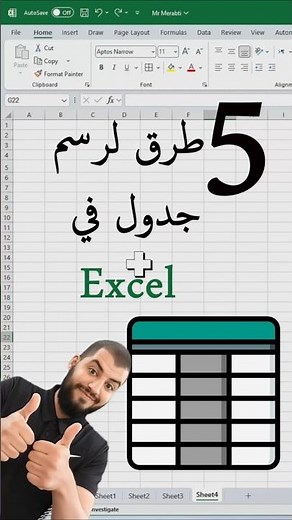 أسهل 5 طرق لرسم جدول في #excel #exceltips #exceltricks