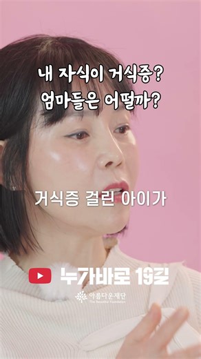 내 자식이 거식증? 엄마의 마음은 어떨까 #아름다운재단 #누가바로19길 #잠수함토끼콜렉티브 #섭식장애 #거식증 #폭식증 #정신질환