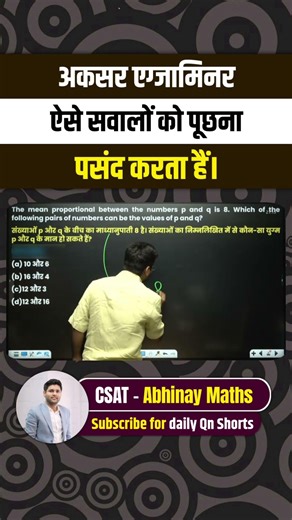 अकसर Examiner ऐसे सवालों को पूछना पसंद करता हैं।CSAT Maths Tricks By Abhinay Sir