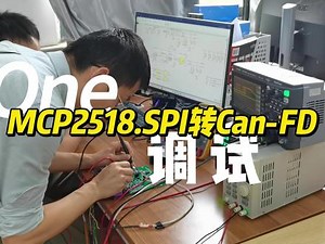 mcp2518fd的配置流程