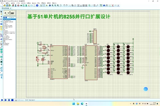 043）基于51单片机的8255并行口扩展LED灯流水灯设计