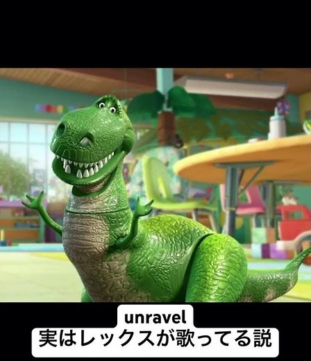 【ネットミーム】unravel、実はレックスが歌ってる説【レックス】#shorts #レックス #unravel #トイストーリー #東京グール #バンドマン #tiktok #バズれ #金木研