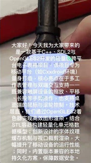 大家好！今天我为大家带来的是一款基于C++、SDL2与OpenGLES2开发的轻量级跨平台电子表格项目