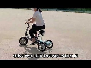 성인 세발자전거 네발 자전거 장점 #성인자전거 #네발자전거 #삼륜자전거